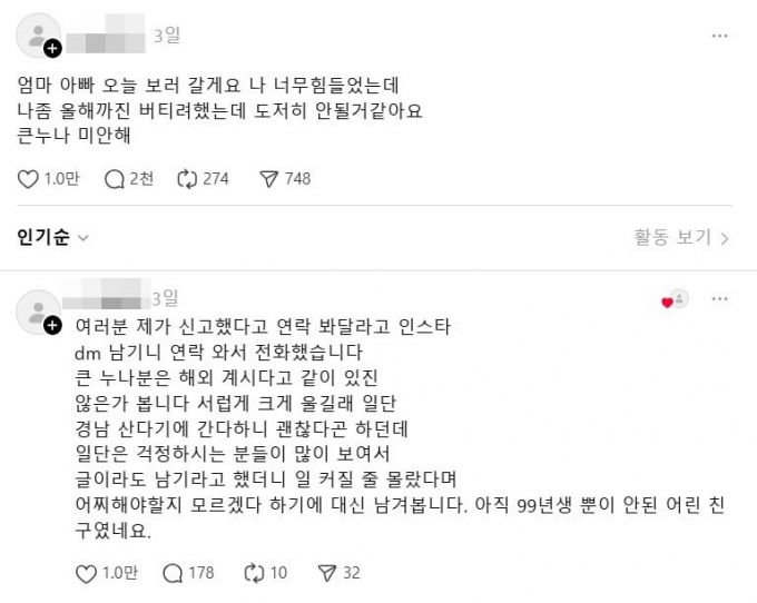 가족을 잃은 20대 청년이 누리꾼 응원 덕분에 다시 삶의 의지를 다졌다. /사진=스레드 갈무리