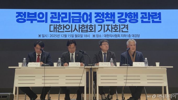 15일 오후 서울 용산구 대한의사협회에서 열린 '정부의 관리급여 정책 강행 관련 대한의사협회 기자회견'에서 참석자들이 발언하고 있다.   오른쪽부터 백경우 재활의학과의것사회장, 최순규 신경외과의사회장, 이태연 보험부회장, 이봉근 보험이사./사진제공=의협