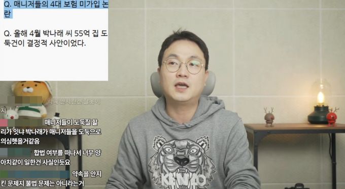 개그우먼 박나래가 전 매니저들로부터 갑질 폭로를 당한 뒤 각종 의혹에 시달리며 법적공방을 벌이고 있는 가운데, 해당 사건의 촉발점이 박나래의 이태원 55억 단독주택 도난 사건이라는 주장이 나왔다. /사진=유튜브 채널 연예뒤통령 이진호