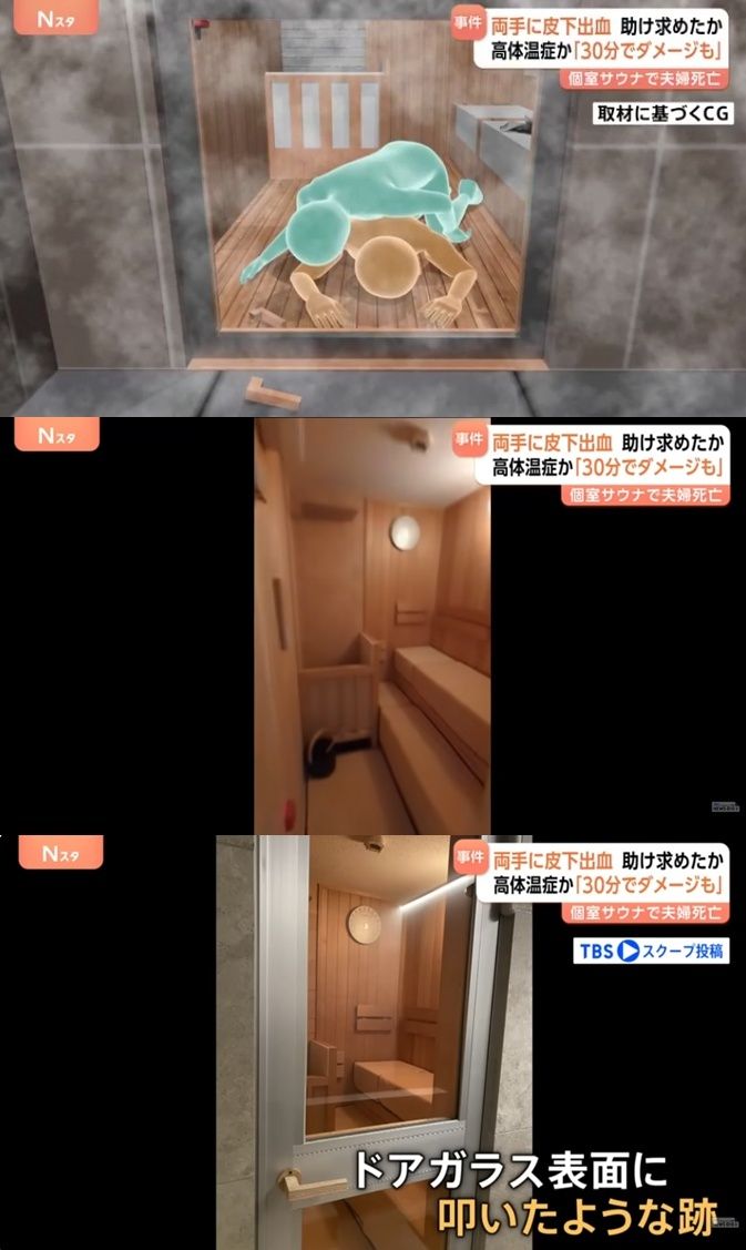 일본 도쿄 한 고급 회원제 사우나에서 화재가 발생해 30대 부부가 사망했다. 사진은 사고가 난 사우나. /사진=TBS 갈무리