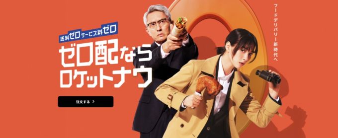 쿠팡 '로켓나우' 광고 이미지. 2025.12.19./사진=로켓나우 홈페이지