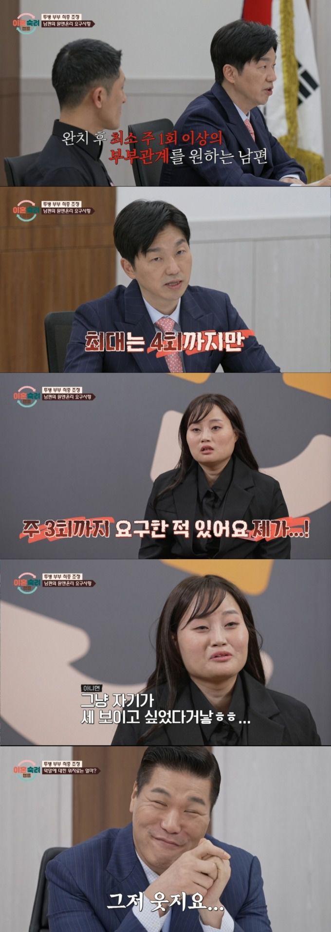 부부관계를 요구하는 남편. /사진=JTBC '이혼 숙려 캠프' 캡처