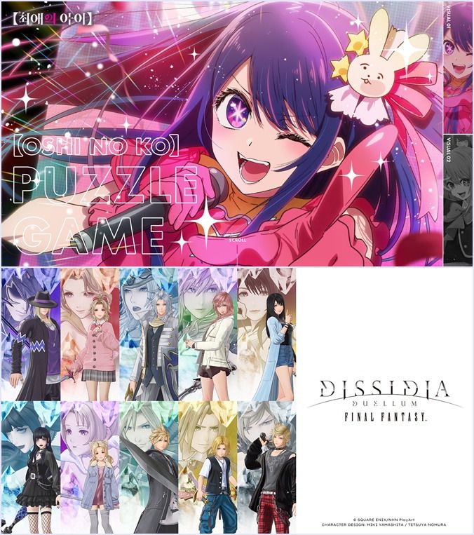 NHN의 신작 게임. 위부터 '최애의 아이; 퍼즐스타', '디시디아 듀엘럼 파이널 판타지'