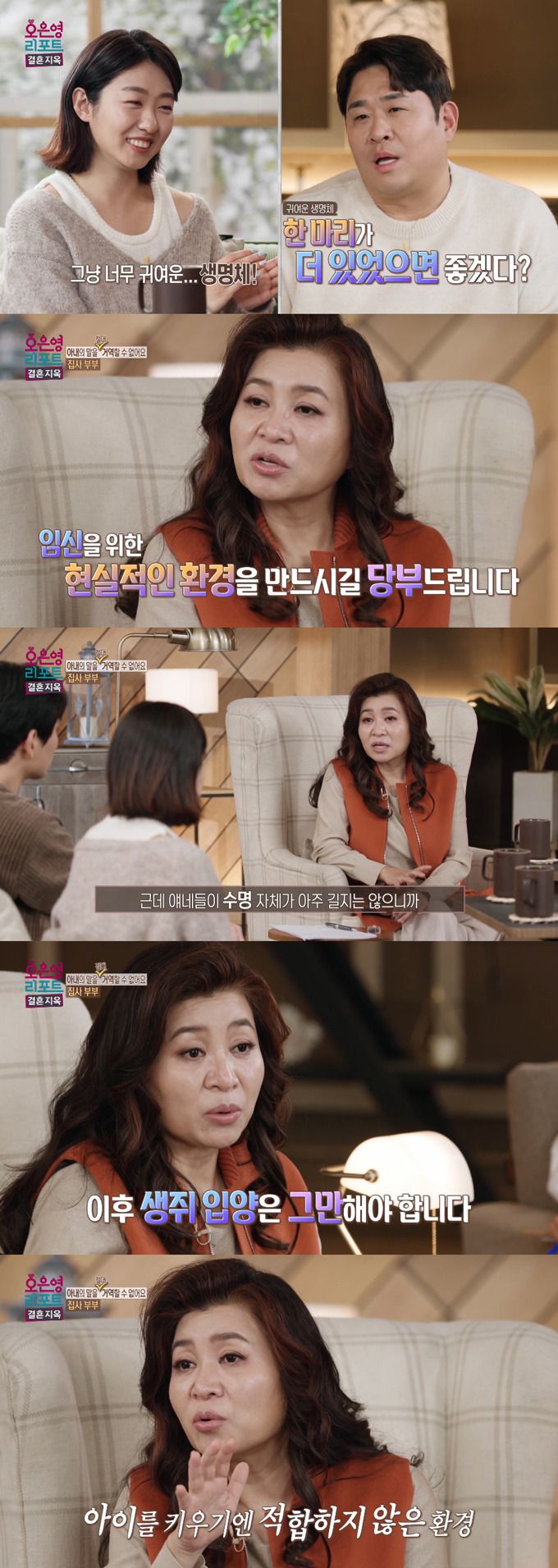 생쥐 8마리 등 반려동물만 11마리를 키우며 또 다른 반려동물 입양을 고민 중인 아내에게 정신건강의학과 전문의 오은영 박사가 조언을 건넸다./사진=MBC '오은영 리포트-결혼 지옥' 방송 화면