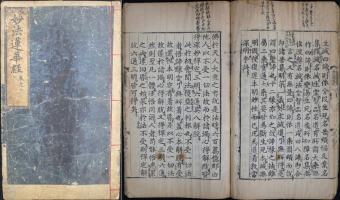 묘법연화경 표지(왼쪽 사진)와 본문 이미지./사진제공=계명대