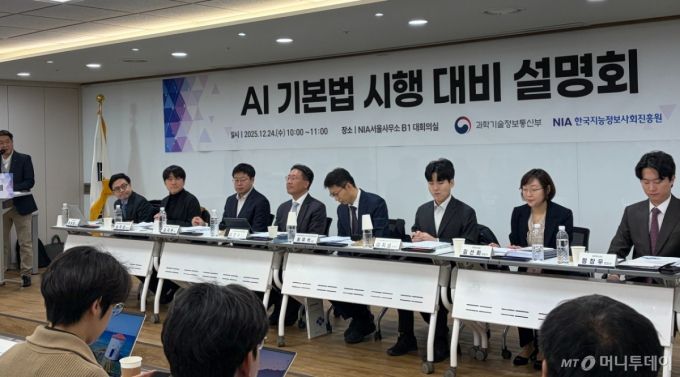 과기정통부는 24일 서울 중구에서 'AI 기본법 시행 대비 설명회'를 열었다./사진=윤지혜 기자