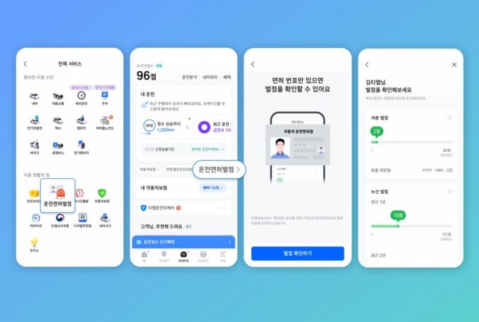 티맵 벌점조회 서비스/사진=티맵모빌리티