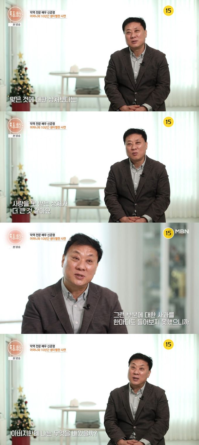 배우 신준영이 가정폭력 피해로 인한 상처를 고백했다./사진=MBN '특종세상' 방송 화면