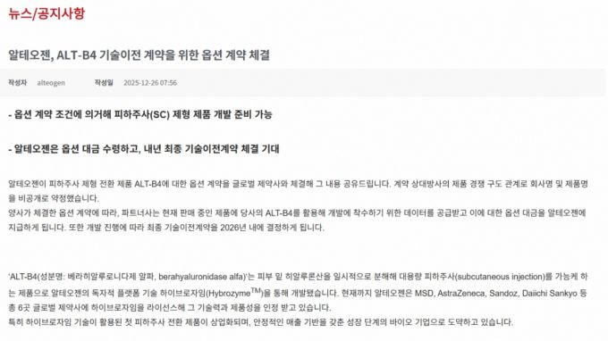 /사진제공=알테오젠