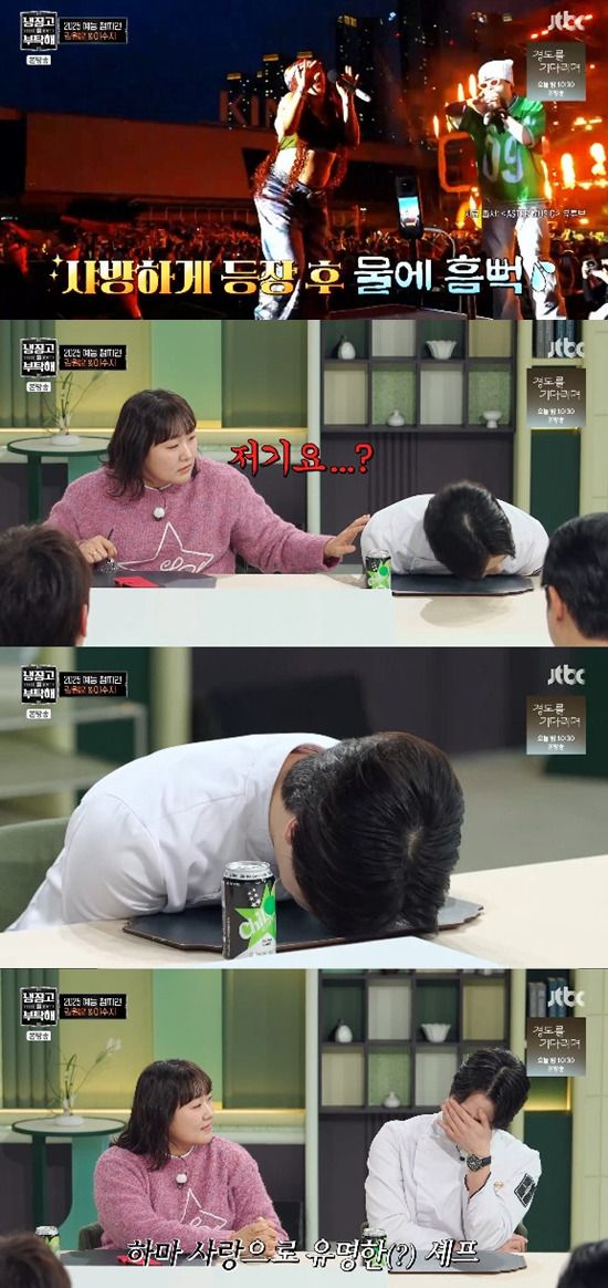 개그우먼 이수지가 부캐 '햄부기'로 오른 워터밤 무대 후기를 전하자 손종원 셰프가 웃음을 참지 못했다. /사진=JTBC '냉장고를 부탁해' 방송 캡처