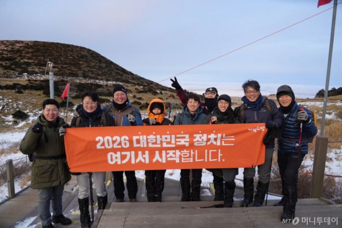 [서울=뉴시스] 고승민 기자 = 개혁신당은 1일 이준석 대표와 천하람 원내대표, 이주영 정책위의장 및 당직자들이 제주 한라산 윗세오름 정상에 등반해 일출을 맞이했다고 밝혔다. (사진=개혁신당 제공) 2026.01.01. photo@newsis.com  *재판매 및 DB 금지 /사진=고승민