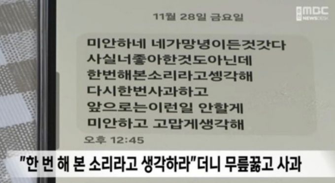 강원 춘천 한 개인병원 원장이 자신의 병원에서 13년간 근무한 여성에게 보낸 쪽지. /사진=춘천MBC 갈무리