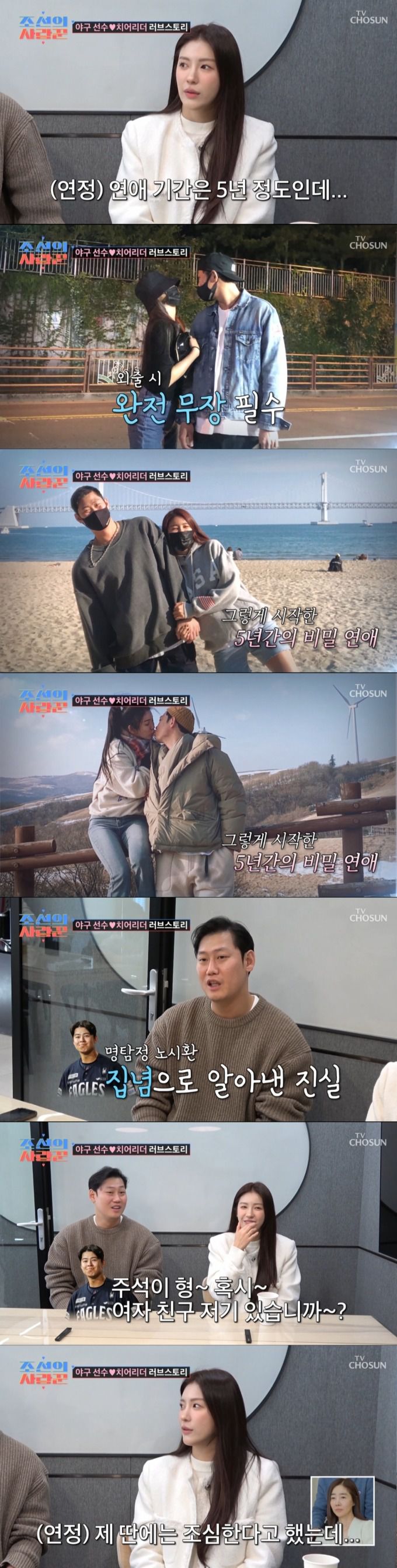 노시환 선수에게 들킨 하주석과 김연정. /사진=TV조선 '조선의 사랑꾼' 캡처