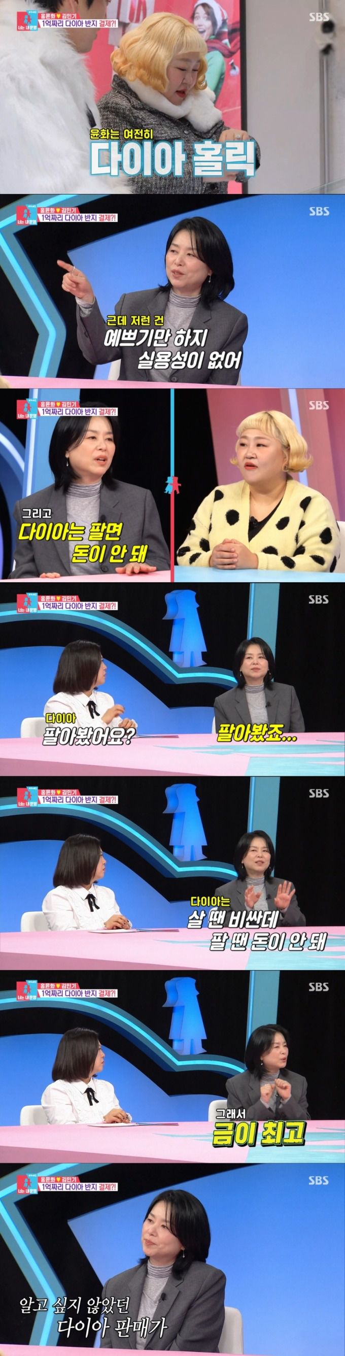 다이아반지를 팔았던 장혜진. /사진=SBS '동상이몽2_너는 내 운명' 캡처