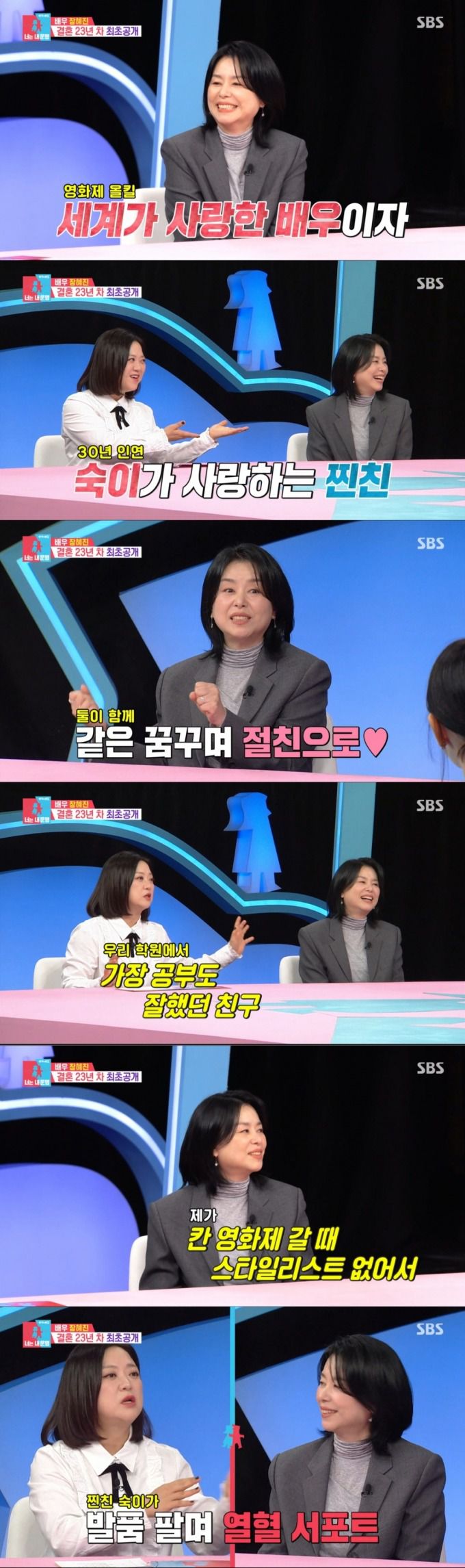 고3때 부터 친구였던 김숙과 장혜진. /사진=SBS '동상이몽2_너는 내 운명' 캡처