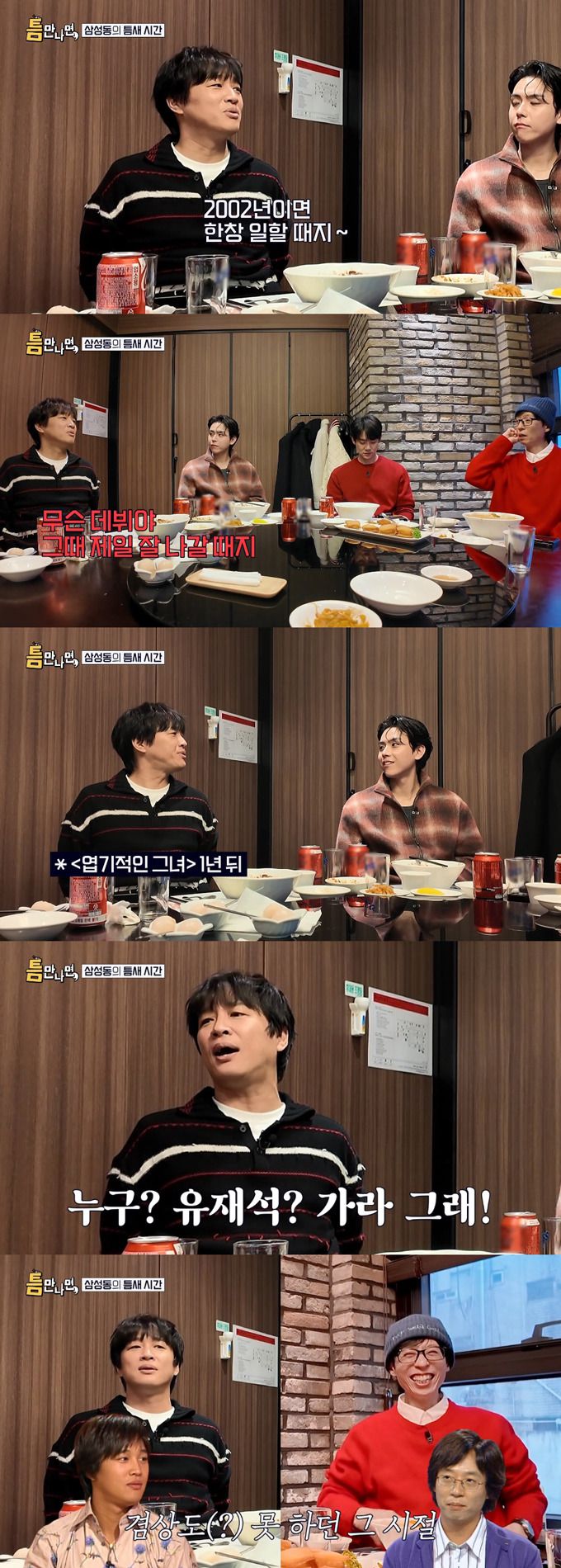 배우 차태현이 전성기였던 2002년을 회상했다./사진=SBS '틈만 나면,' 방송 화면