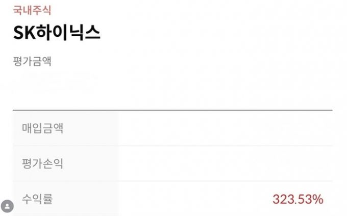 아나운서 출신 방송인 장예원이 자신의 SNS(소셜미디어)에 인증한 SK하이닉스 주식 수익률./사진=장예원 SNS 화면캡처.