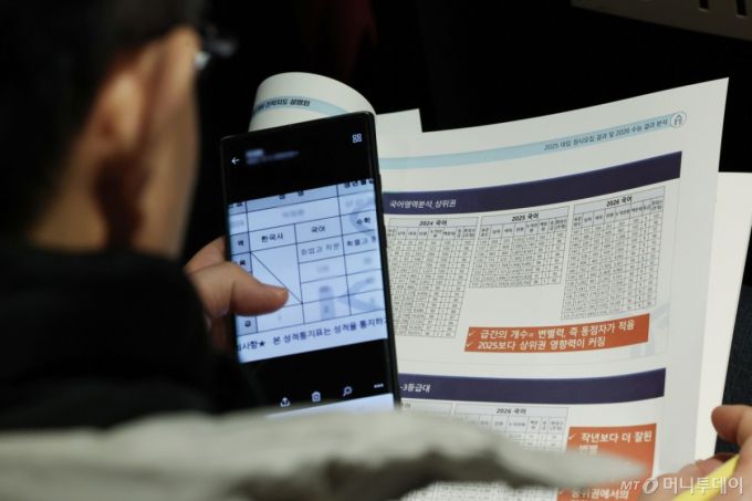 (서울=뉴스1) 장수영 기자 = 13일 오전 서울 성북구 고려대 인촌기념관에서 열린 서울시교육청 2026 대입 정시모집 대비 진학설명회를 찾은 수험생 학부모가 입시 설명 자료를 살펴보고 있다. 2025.12.13/뉴스1  Copyright (C) 뉴스1. All rights reserved. 무단 전재 및 재배포,  AI학습 이용 금지. /사진=(서울=뉴스1) 장수영 기자