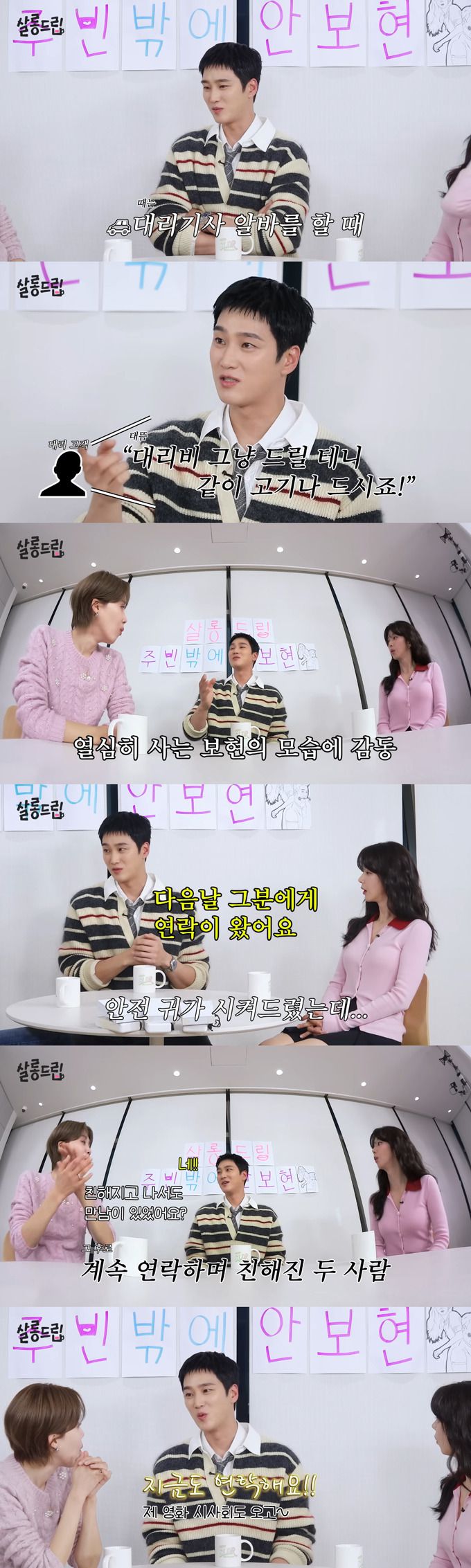 배우 안보현이 대리기사 아르바이트를 하며 사귄 친구와 지금도 연락하고 지낸다고 밝혔다. /사진=유튜브 채널 'TEO 테오' 영상