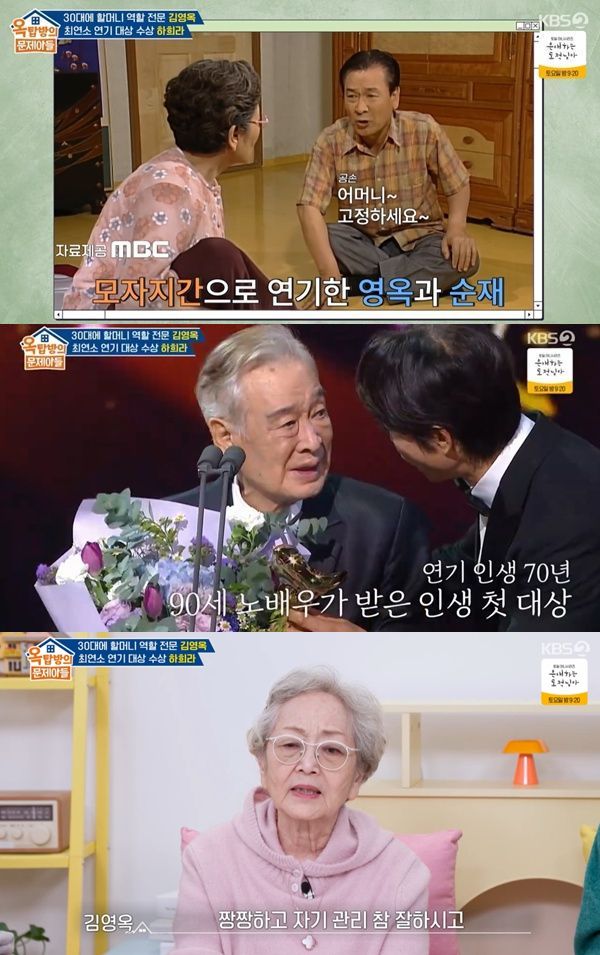 배우 김영옥이 지난해말 세상을 떠난 고(故) 이순재를 회상했다. /사진=KBS2 '옥탑방의 문제아들' 방송화면