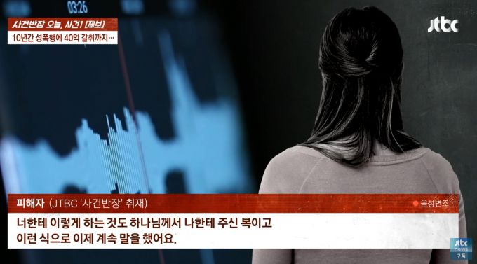 10년간 여신도들을 상습적으로 성착취한 혐의를 받는 50대 전직 목사 윤모씨가 구속됐다. /사진=JTBC '사건반장'