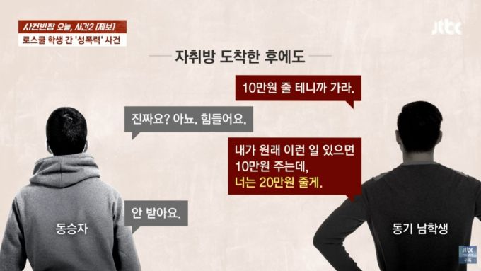 /사진=JTBC '사건반장' 방송화면 캡처