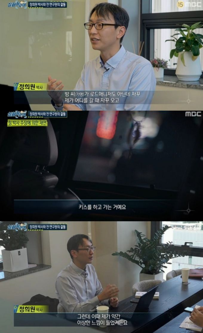 '저속노화' 열풍을 이끈 노년내과 전문의 정희원 박사가 전 직장 여자 연구원 A씨에게 스토킹 피해를 입었다고 주장하며 2년간의 대화 내용을 공개했다. /사진=MBC '실화탐사대' 방송화면