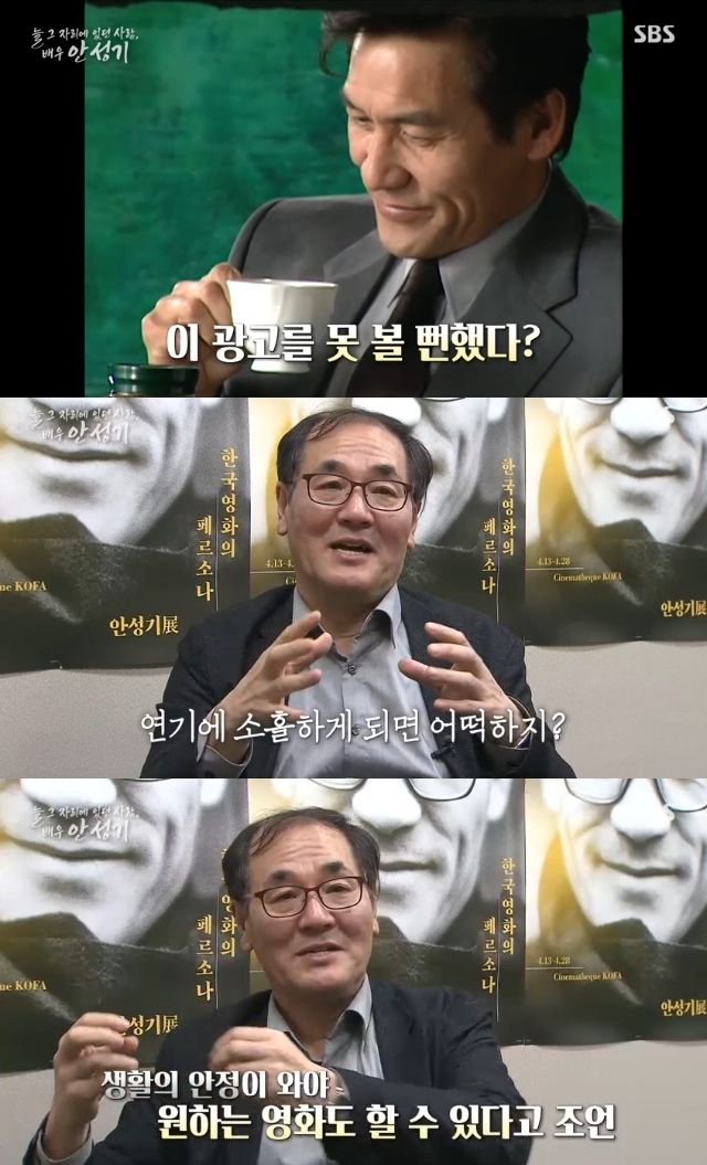 /사진=SBS 안성기 추모 특별 다큐멘터리 '늘 그 자리에 있던 사람, 배우 안성기'