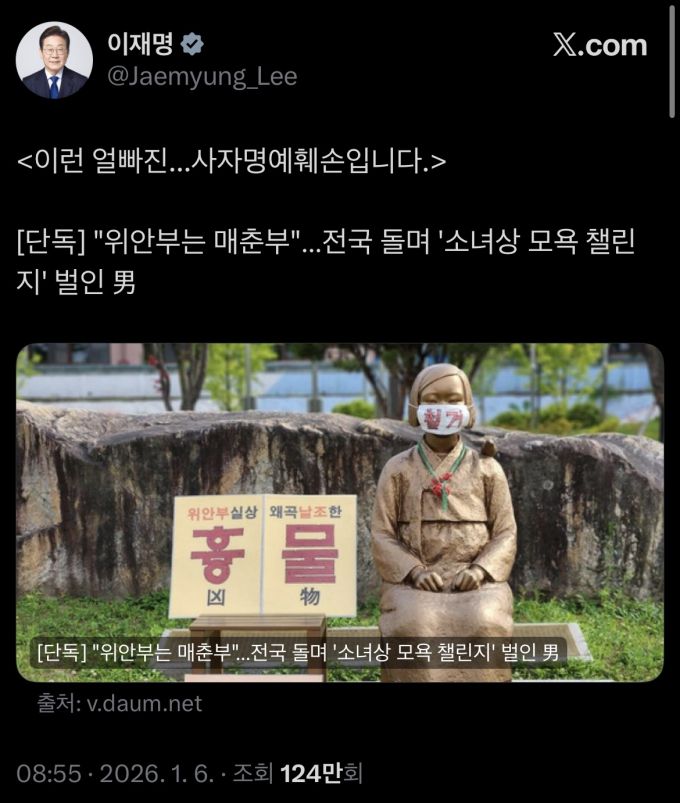 이재명 대통령은 6일 극우 단체 '위안부법폐지국민행동'의 김병헌 대표가 입건됐다는 기사를 공유하며 '얼빠진 사자명예훼손'이라고 비판했다./사진=이재명 대통령 X(엑스) 계정 갈무리.