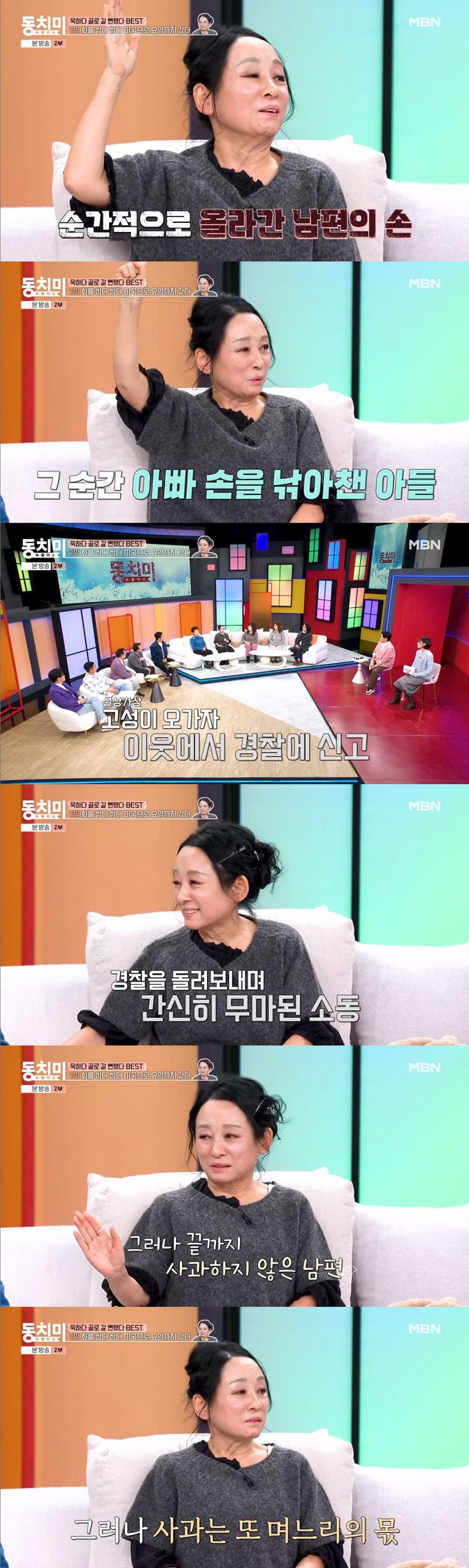 국악인 김영임이 남편인 개그맨 이상해가 시어머니 앞에서 자신을 때리려고 해 경찰 출동까지 한 적이 있다고 고백했다./사진=MBN '속풀이쇼 동치미' 방송 화면