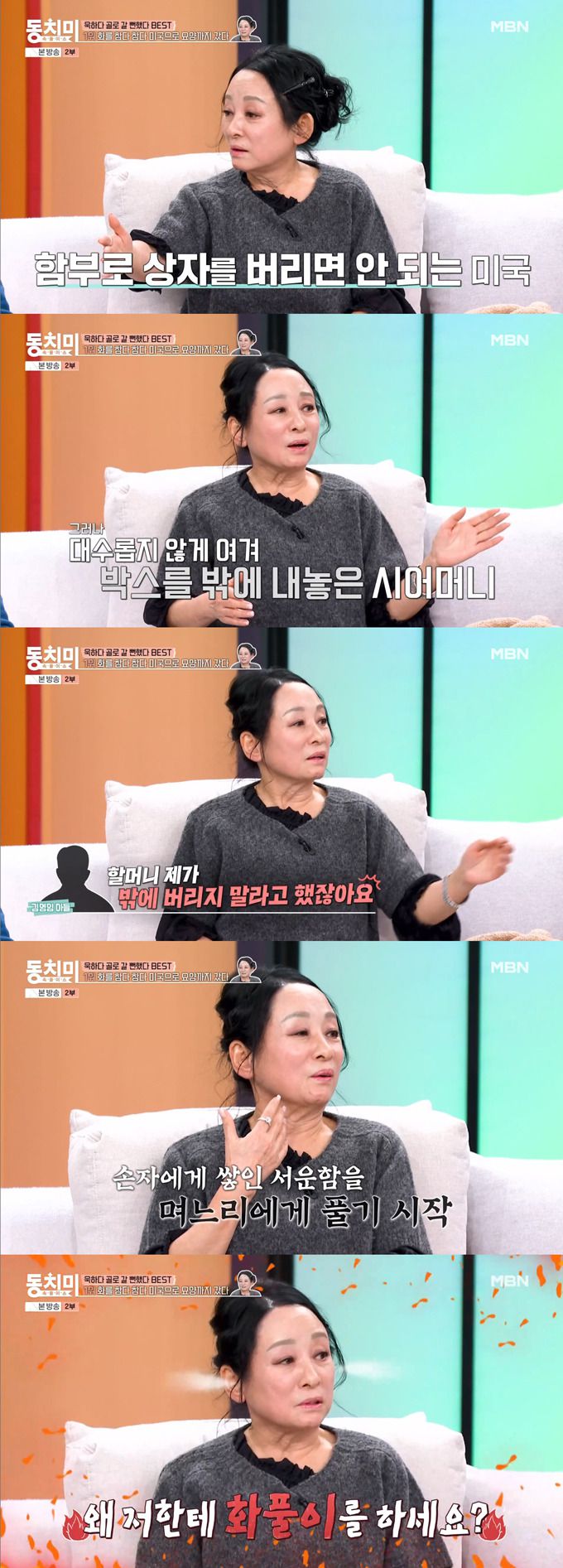 국악인 김영임이 남편인 개그맨 이상해가 시어머니 앞에서 자신을 때리려고 해 경찰 출동까지 한 적이 있다고 고백했다./사진=MBN '속풀이쇼 동치미' 방송 화면