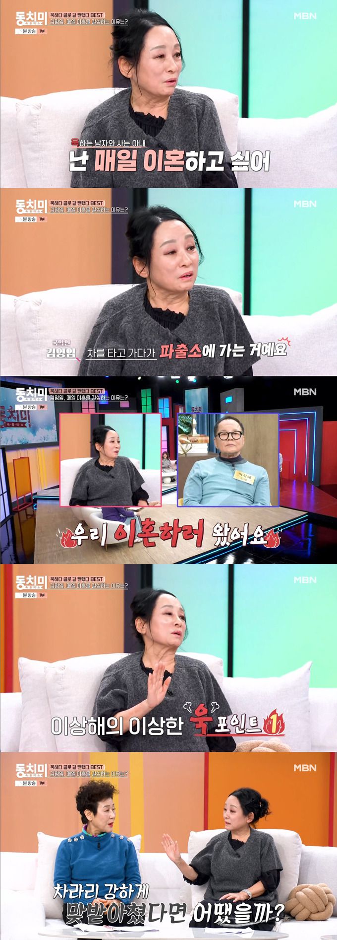 국악인 김영임이 남편인 개그맨 이상해가 시도 때도 없이 화를 낸다고 여러 일화를 전했다./사진=MBN '속풀이쇼 동치미' 방송 화면