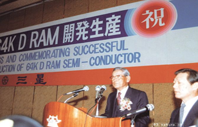 1983년 12월 12일 64K D램 개발생산 기념식에서 이병철 회장/사진출처=삼성전자