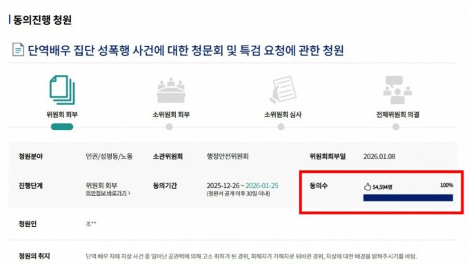 /사진=국회전자청원 홈페이지 갈무리