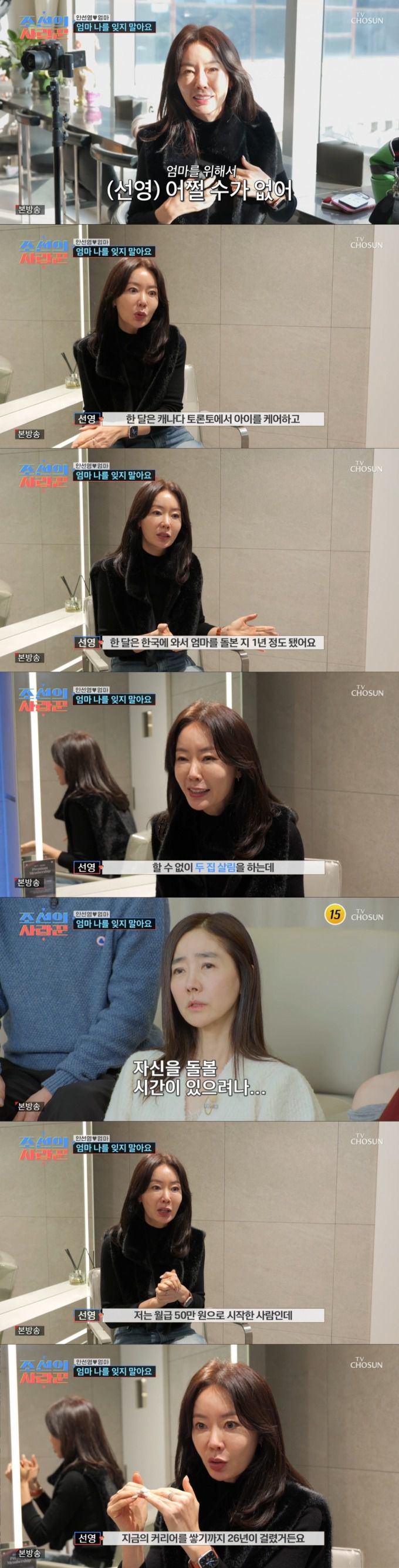 캐나다, 한국을 오가며 가족을 돌보는 안선영. /사진=TV조선 '조선의 사랑꾼' 캡처