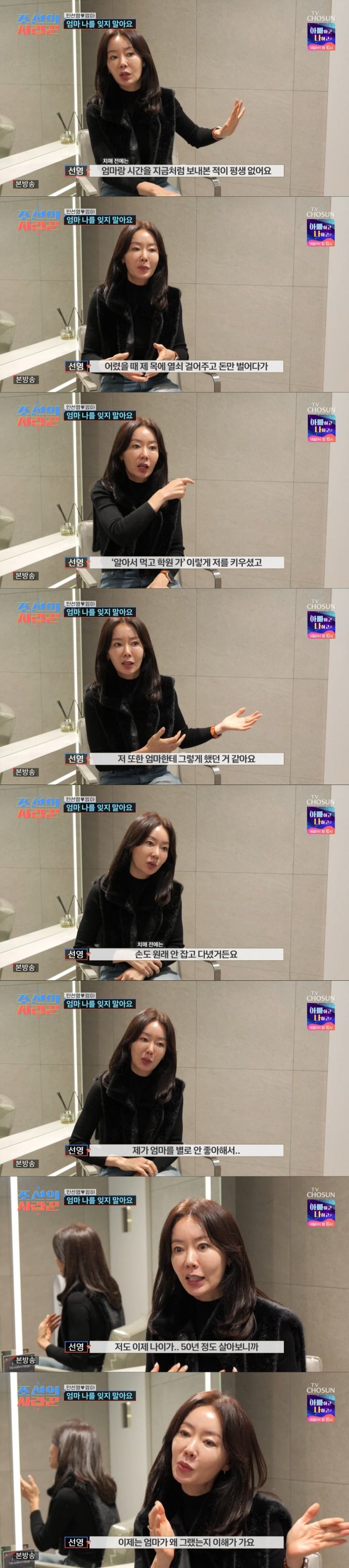 어머니를 용서한 안선영. /사진=TV조선 '조선의 사랑꾼' 캡처