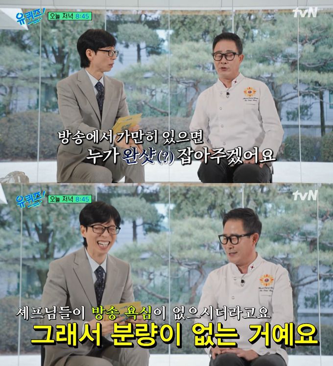 넷플릭스 오리지널 시리즈 '흑백요리사: 요리 계급 전쟁' 시즌2에 '백수저' 셰프로 출연한 한식 셰프 임성근이 방송을 위해 과장된 퍼포먼스를 했다고 밝혔다./사진=tvN '유 퀴즈 온 더 블럭' 선공개 영상