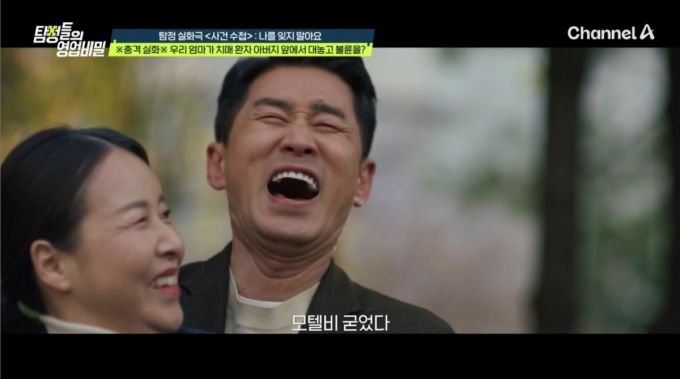 치매 남편 앞에서 당당하게 불륜 행각을 벌인 아내에게 재산 증여로 복수한 남편의 이야기가 공개됐다. /사진=채널A '탐정들의 영업비밀' 방송 화면