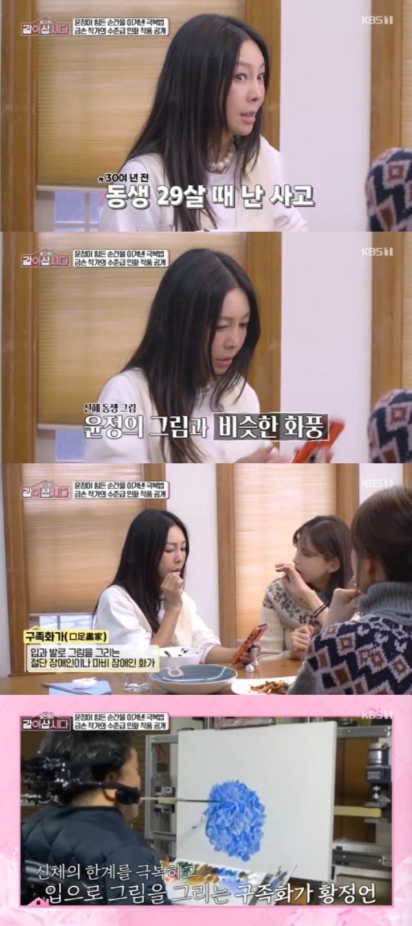 배우 황신혜가 남동생에 대해 이야기했다. /사진=KBS1 '황신혜의 같이 삽시다'