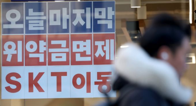 KT 위약금 면제 정책 마감일인 13일 서울 시내 통신사 매장에 KT 위약금 면제 관련 안내문이 붙어있다. /사진=뉴시스