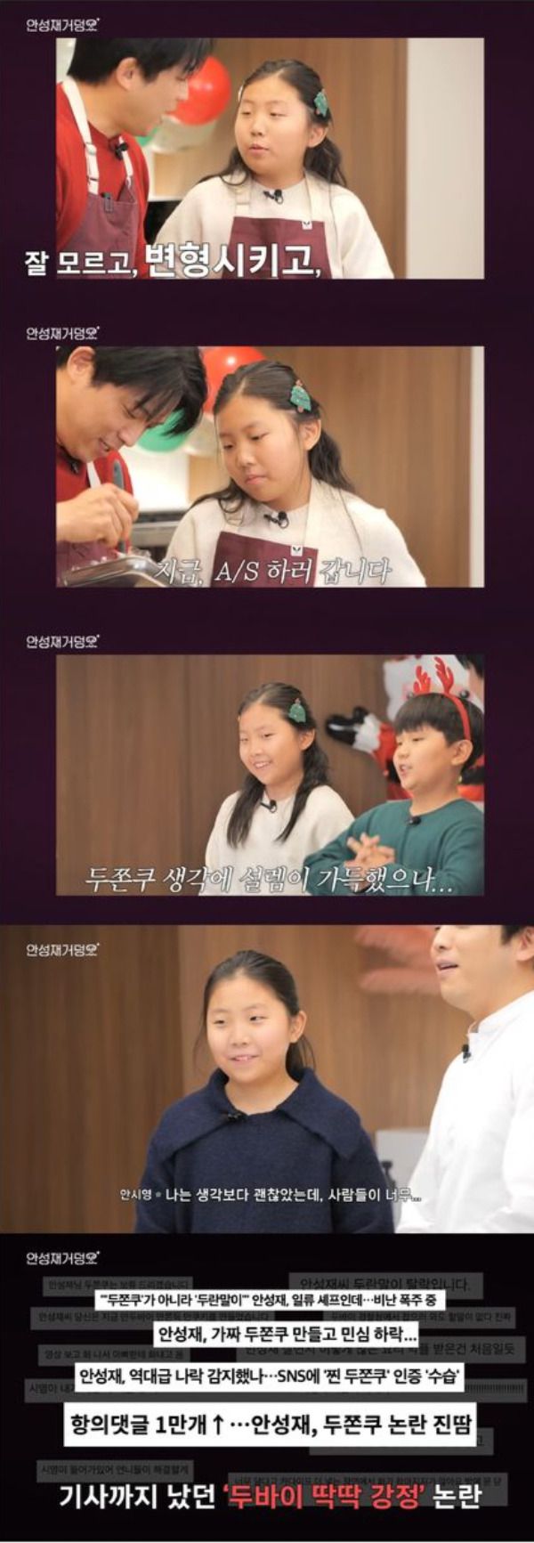 안성재 셰프가 '두바이 쫀득 쿠키' 만들기에 재도전했다. /사진=유튜브 채널 '셰프 안성재'