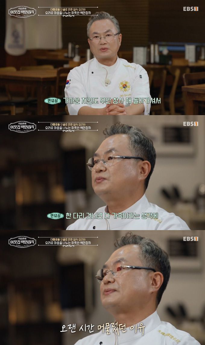 넷플릭스 오리지널 시리즈 '흑백요리사: 요리 계급 전쟁'에 출연했던 셰프 안유성이 '제주항공 참사' 당시 현장에서 음식을 나눈 사연을 털어놨다./사진=EBS '서장훈의 이웃집 백만장자' 방송 화면