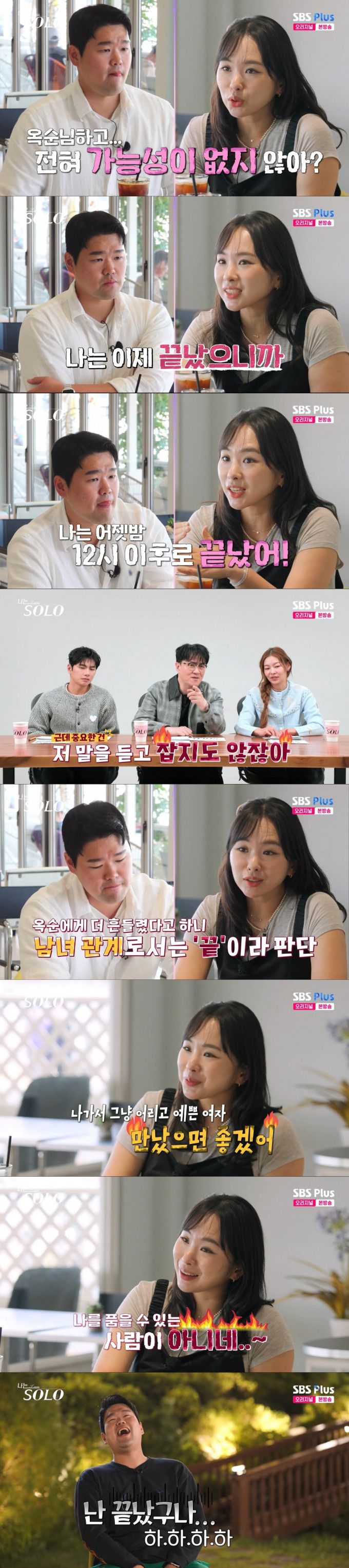 데이트하는 상철과 영자. /사진=SBS Plus·ENA '나는 솔로' 캡처