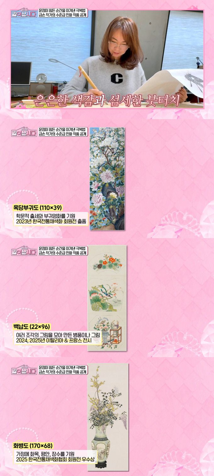 미스코리아 출신 배우 장윤정이 이혼 후 민화 작가가 된 근황을 전했다./사진=KBS1 '황신혜의 같이 삽시다' 방송 화면