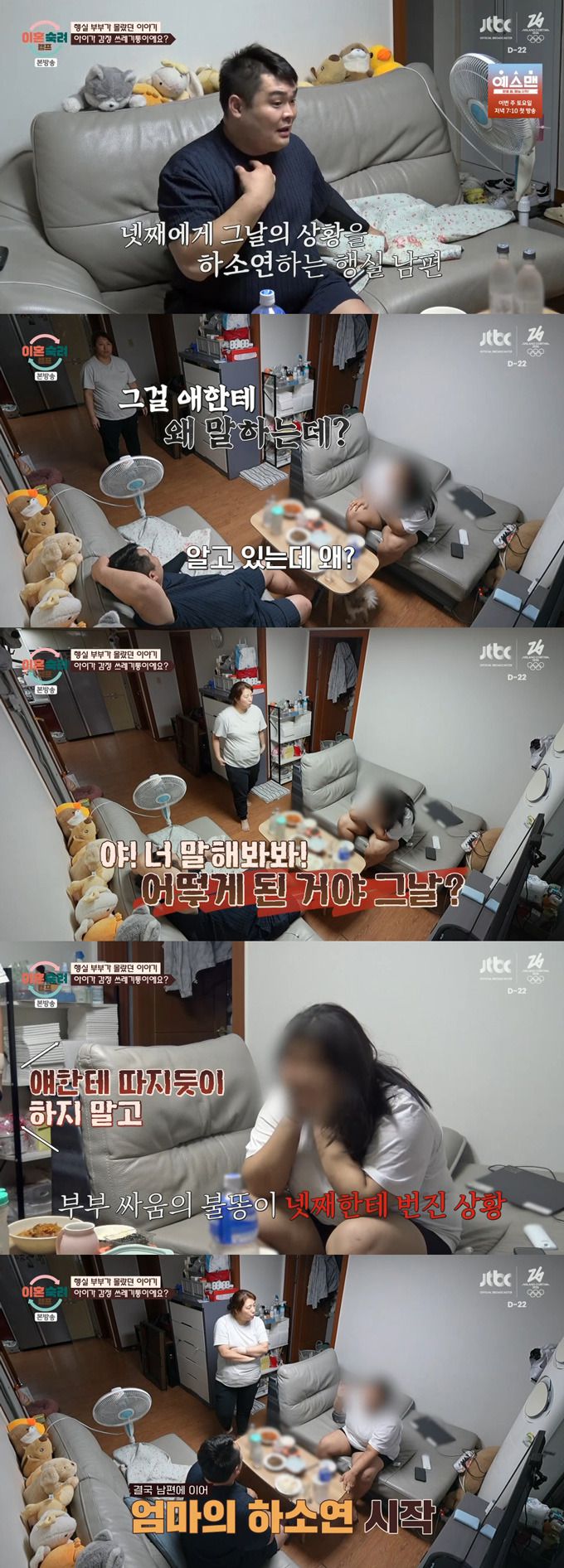 16살 딸 앞에서 '모텔 침대'를 운운하는 등 외도를 의심하고 험한 말을 퍼부으며 다투는 부부의 모습이 공개돼 충격을 안겼다./사진=JTBC '이혼숙려캠프' 방송 화면