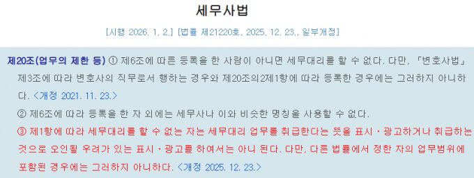 개정된 세무사법 개정안