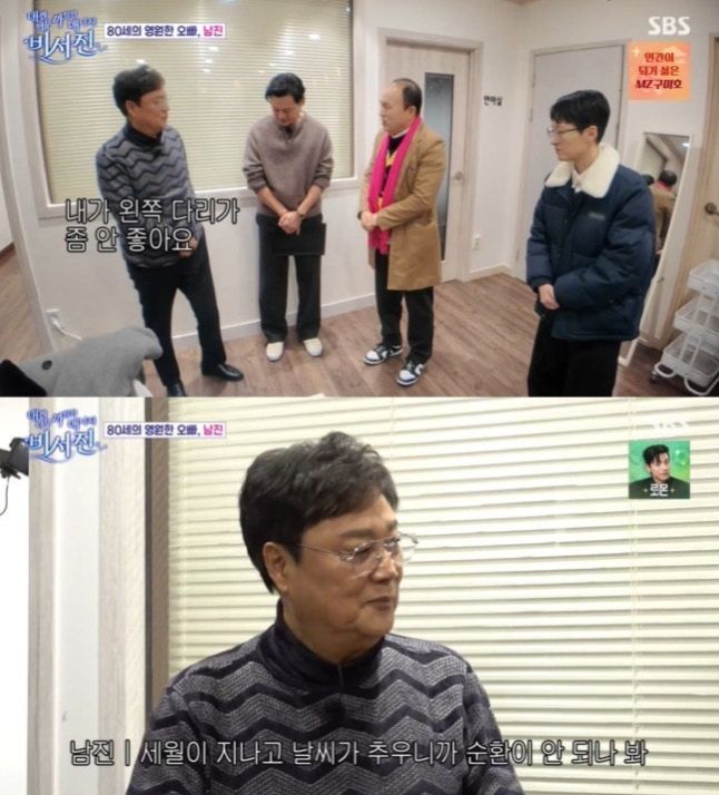 가수 남진이 과거 피습 사건을 언급했다./사진=SBS '내겐 너무 까칠한 매니저-비서진'