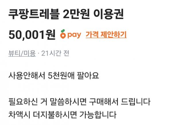 /사진=당근 갈무리