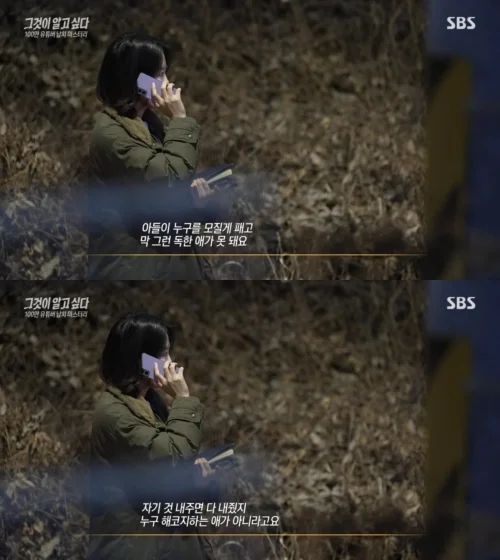 SBS '그것이 알고 싶다' 방송 화면 캡처