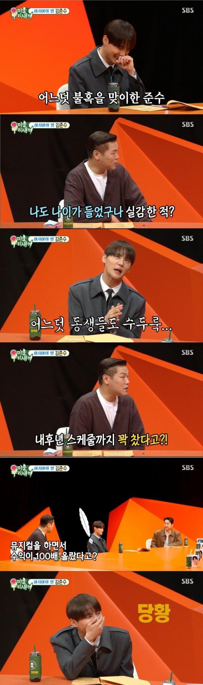 대화를 나누는 김준수와 MC들. /사진=SBS '미운 우리 새끼' 캡처